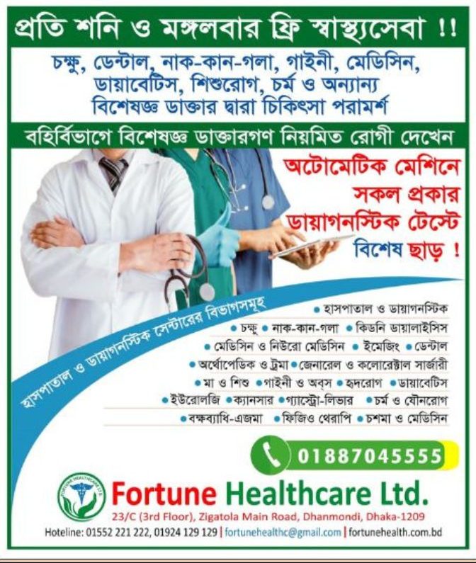 Fortune Healthcare Ltd. Diagnostic Center
