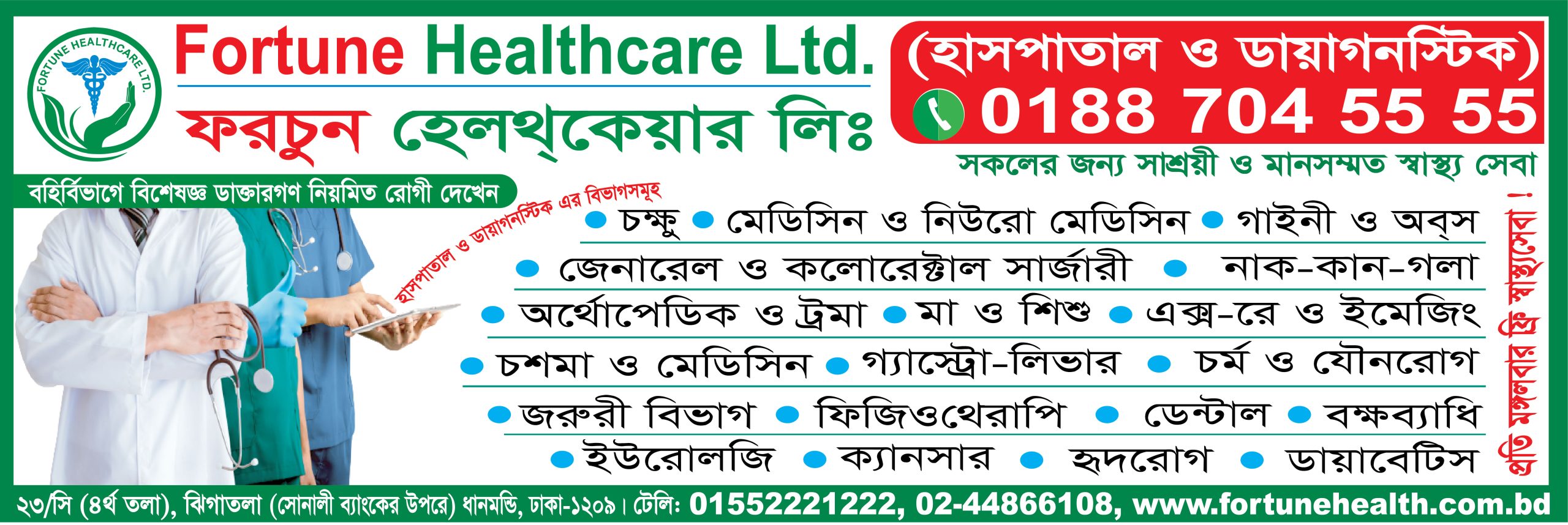 Fortune Healthcare Ltd. offers Hospital Services at affordable prices