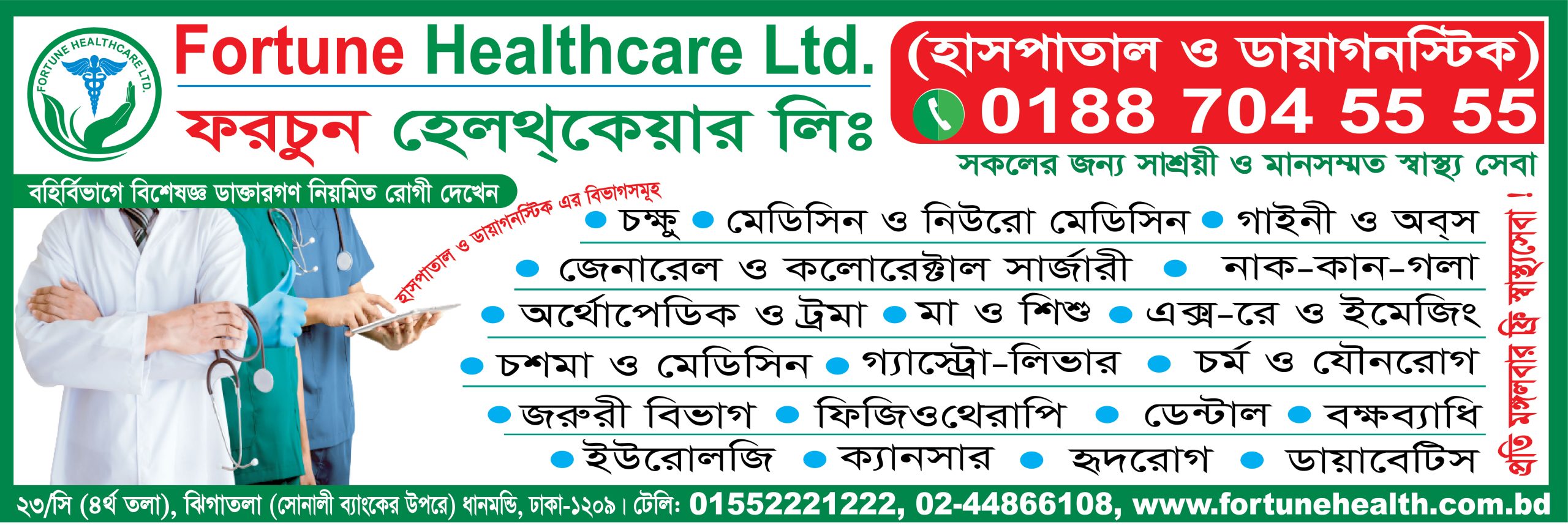 Fortune Healthcare Ltd. Hospital