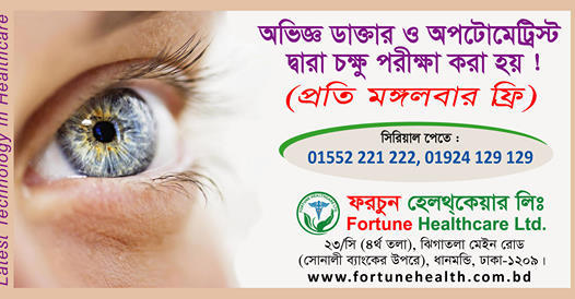 Fortune Healthcare Ltd. Bangladesh providing Comprehensive Eye Care Services