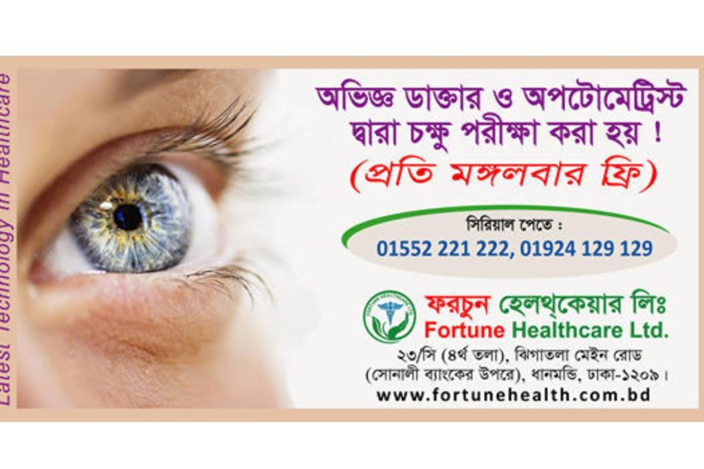 Fortune Eye Hospital, Dhanmondi, Dhaka