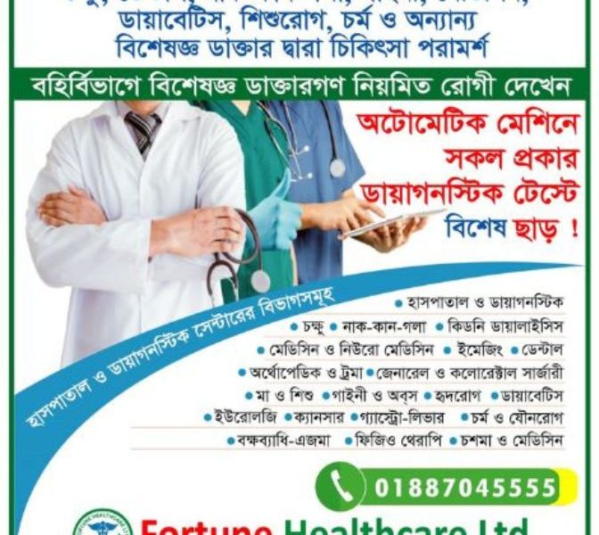 Fortune Healthcare Ltd. Medical Services 2025